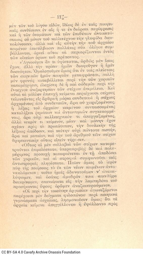 16 x 10,5 εκ. 58 σ. + 2 σ. χ.α., όπου motto στο εξώφυλλο, στη σ. [1] επικολλημένη κάρ